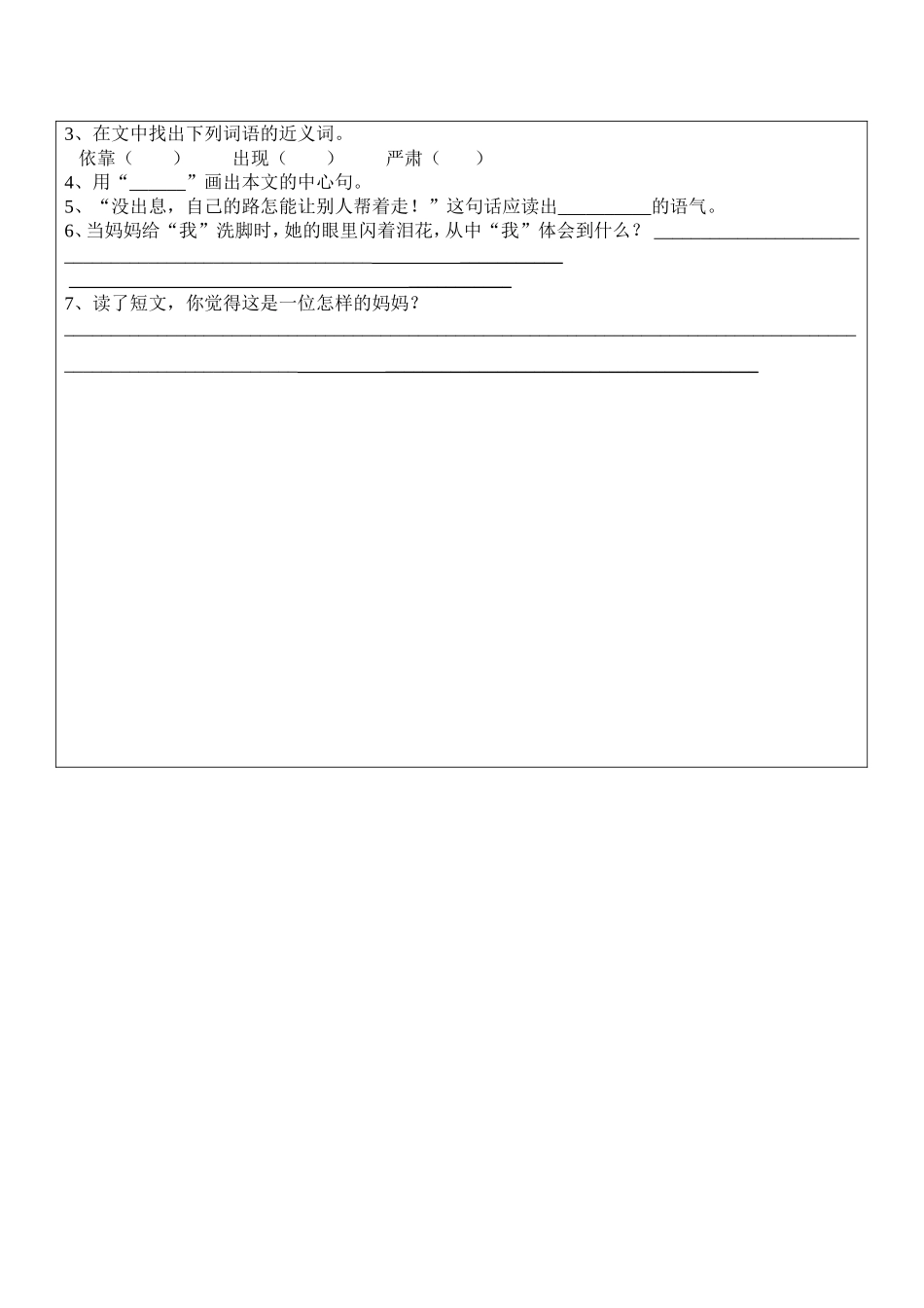 小学五年级语文一对一辅导教案_第3页