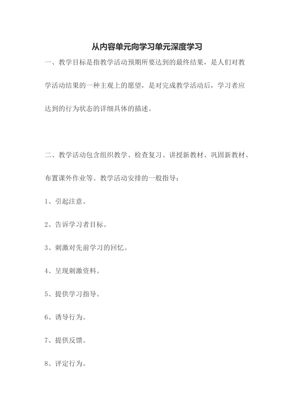 从内容单元向学习单元深度学习_第1页