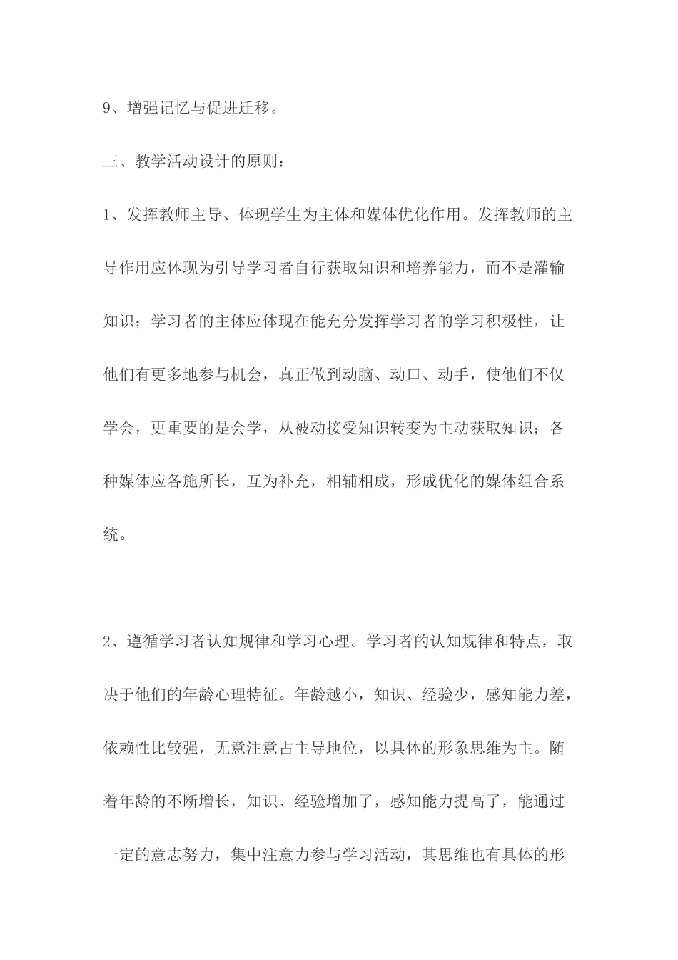 从内容单元向学习单元深度学习_第2页