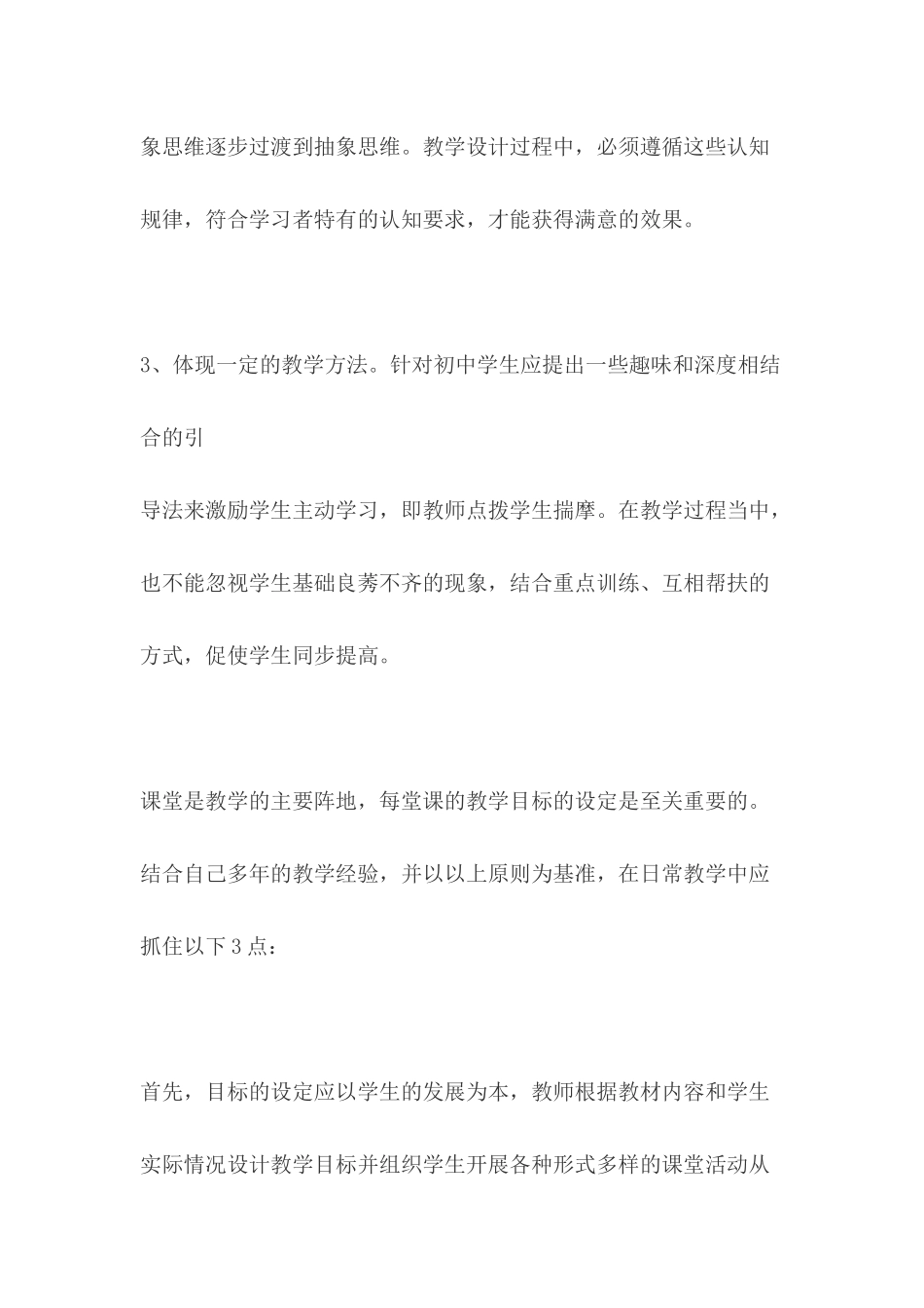 从内容单元向学习单元深度学习_第3页