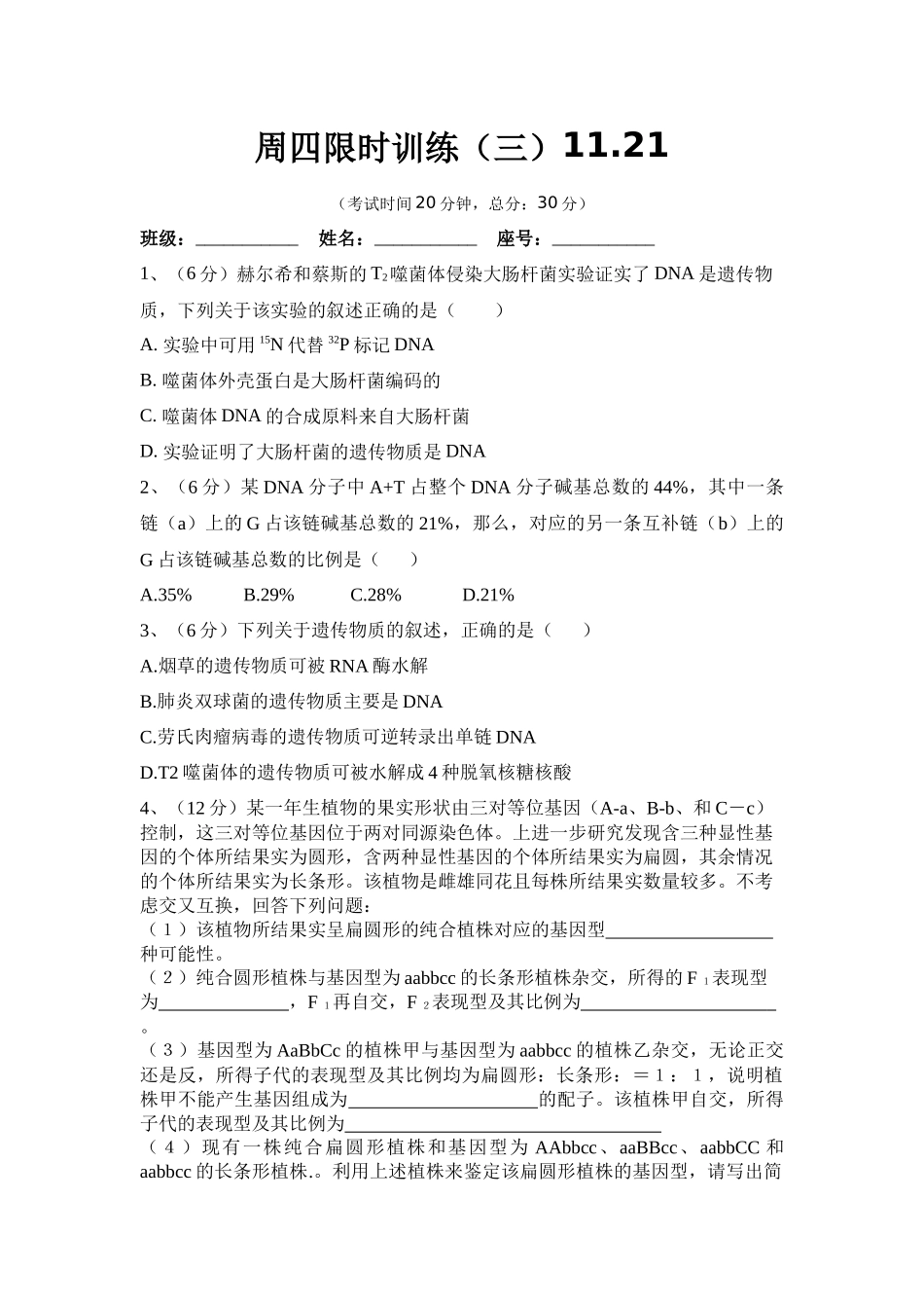 周四限时训练（三）_第1页