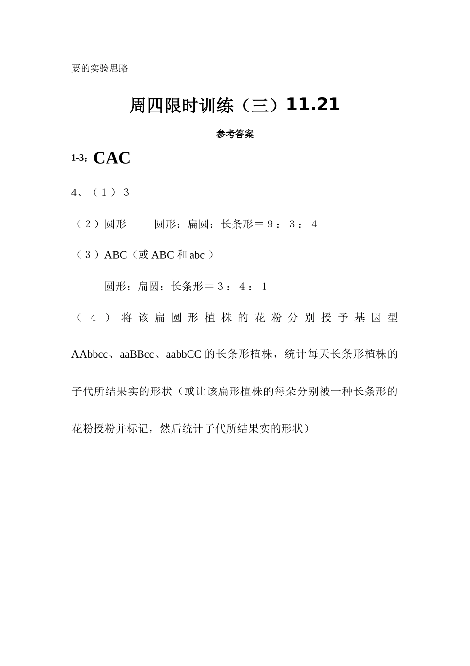 周四限时训练（三）_第2页