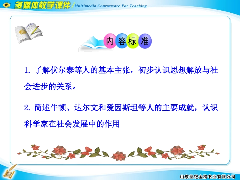 第24课著名科学家和启蒙思想家_第3页