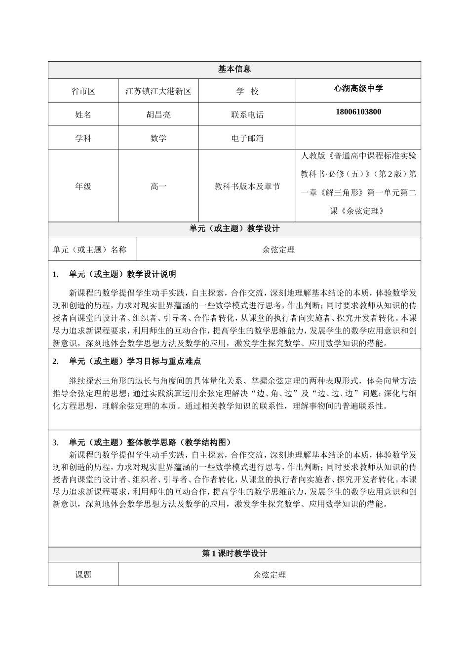 余弦定理教学设计_第1页
