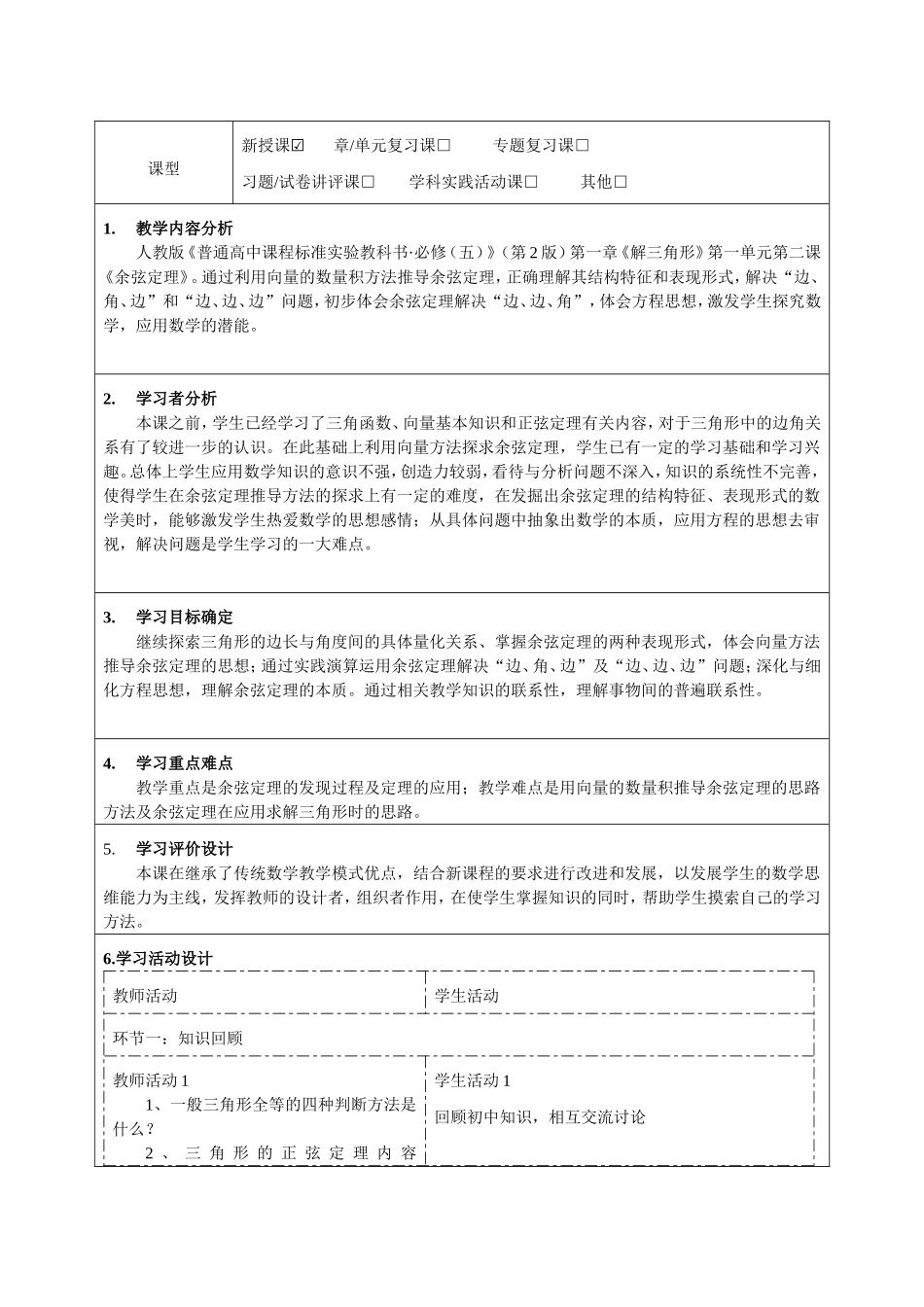 余弦定理教学设计_第2页