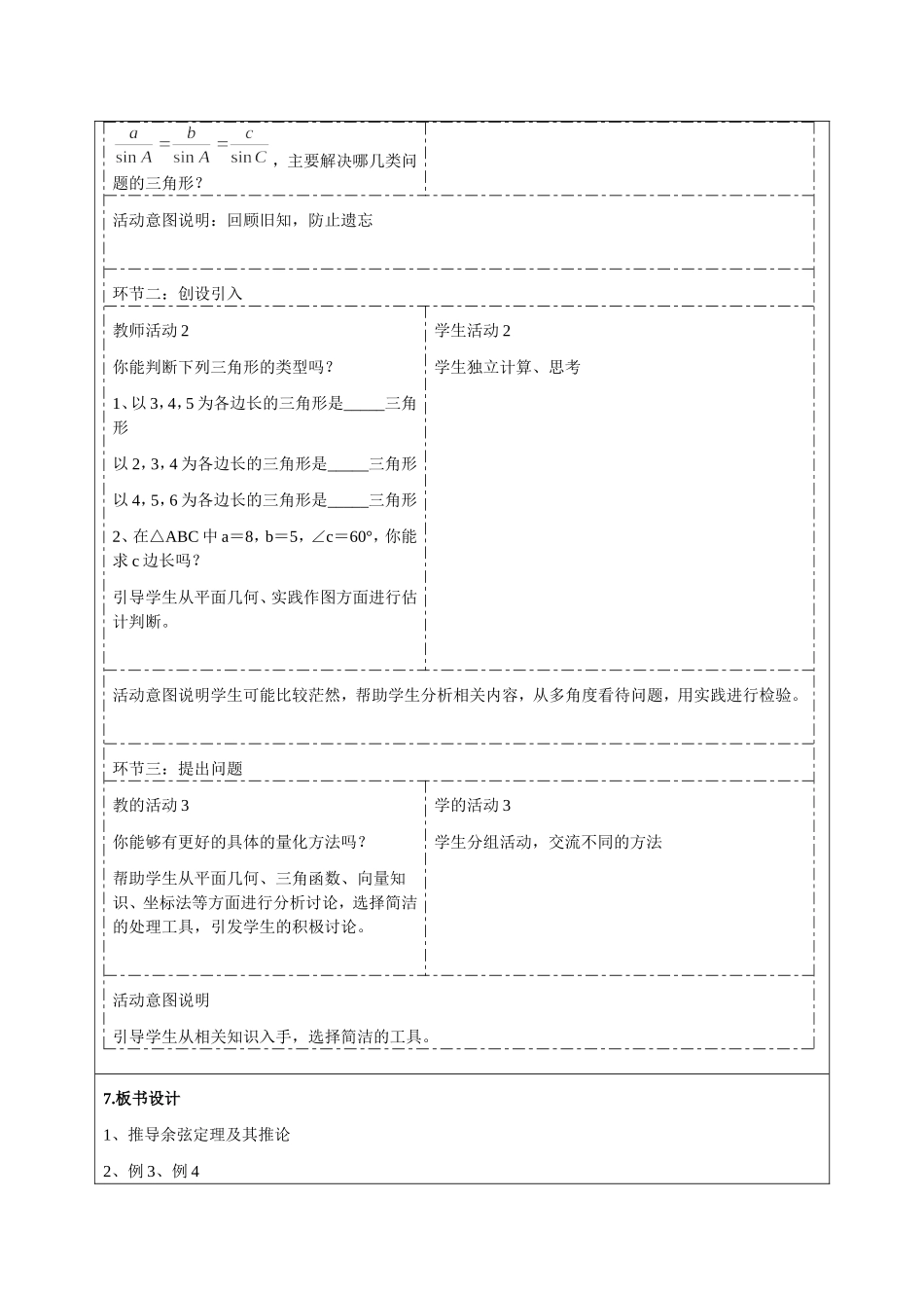余弦定理教学设计_第3页