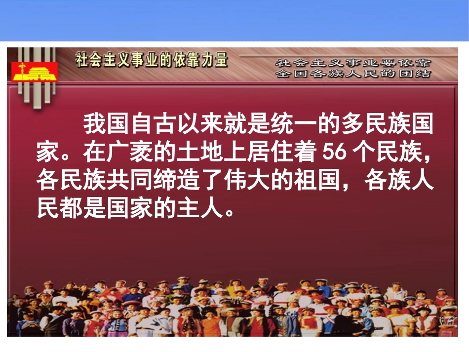 《统一的多民族国家》探究型课件2_第2页