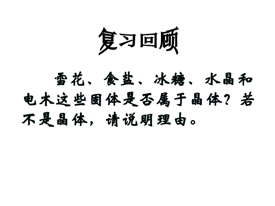 第二节分子晶体和原子晶体（2课时）_第2页
