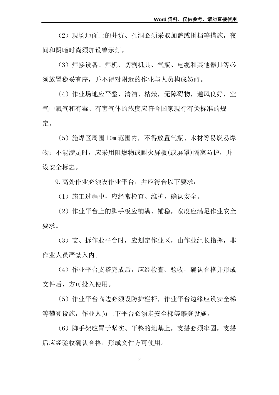 供热管道焊接施工安全技术交底_第2页