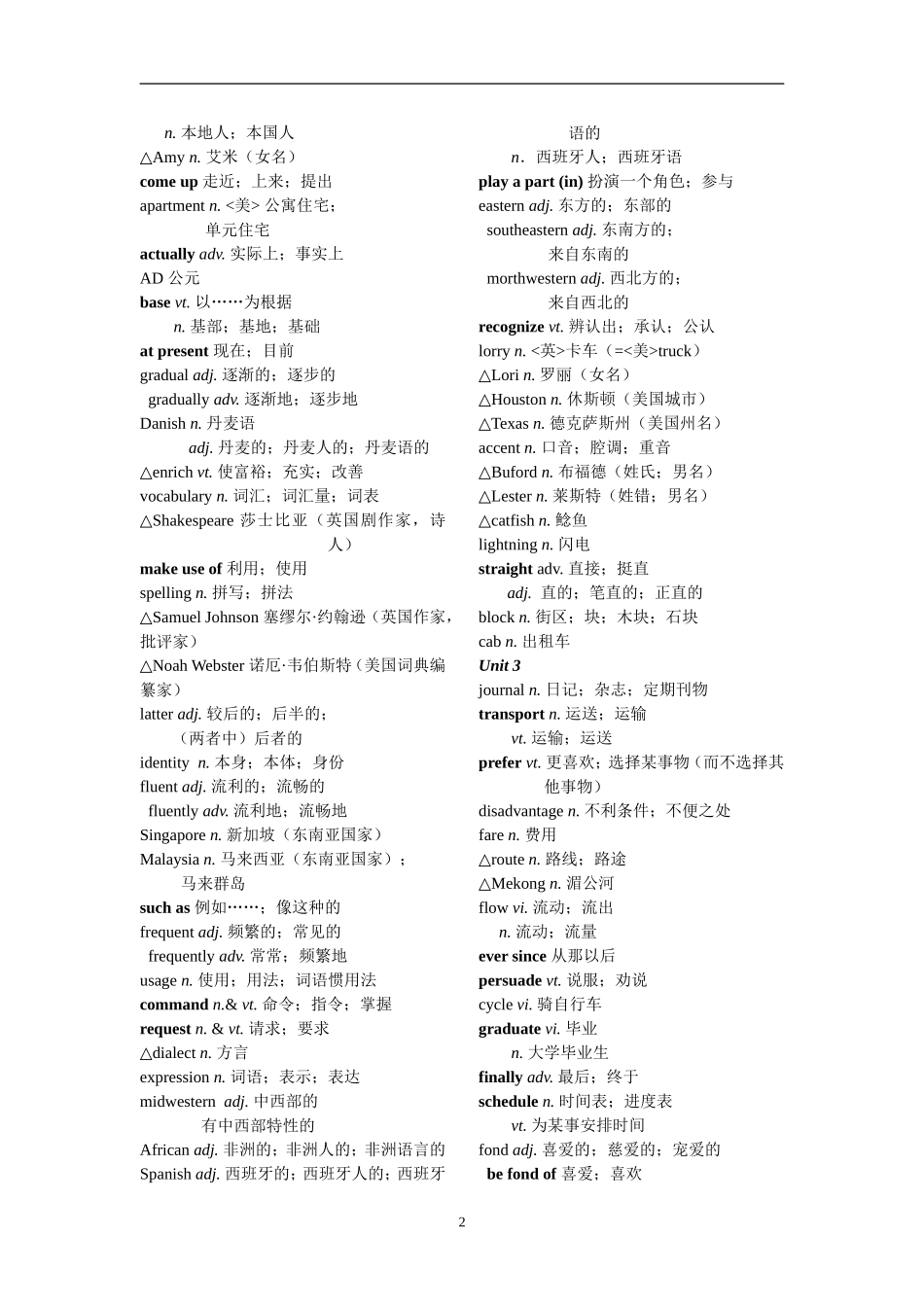 高考英语课本词汇表(新课标版book1-book8)_第2页