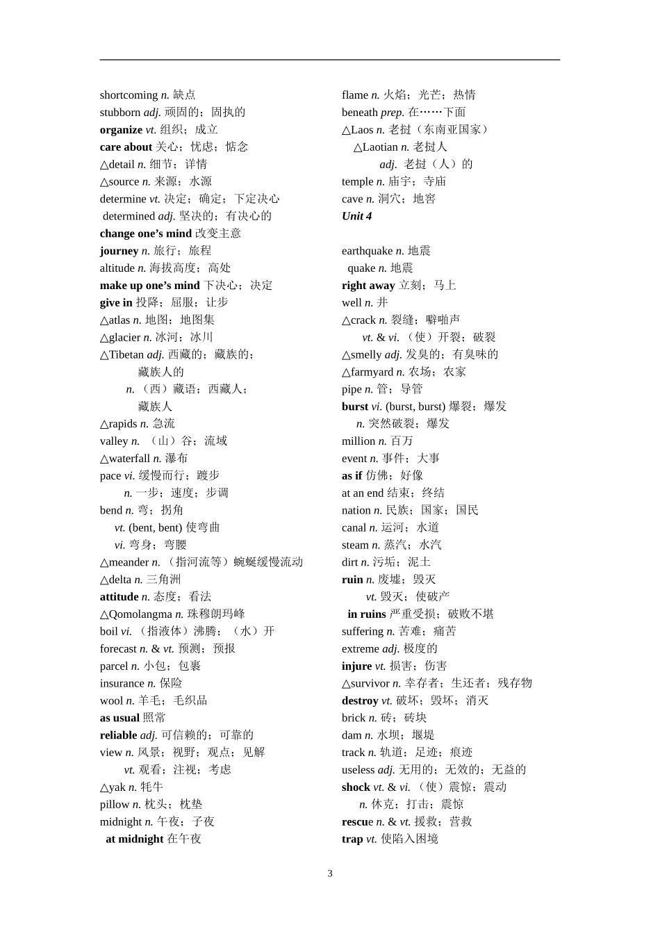 高考英语课本词汇表(新课标版book1-book8)_第3页