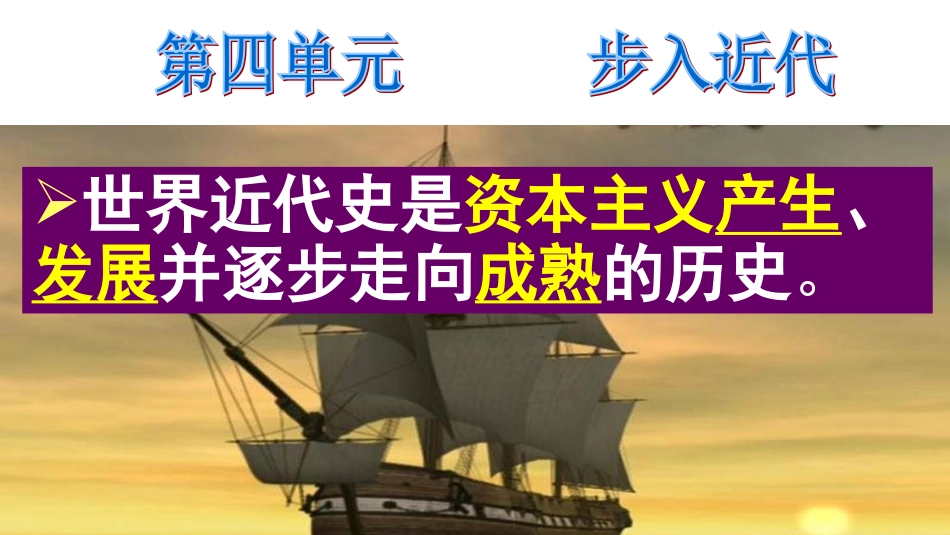 第10课资本主义时代的曙光 (2)_第1页