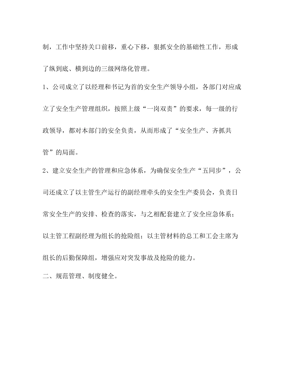 热电公司安全生产工作总结_第2页