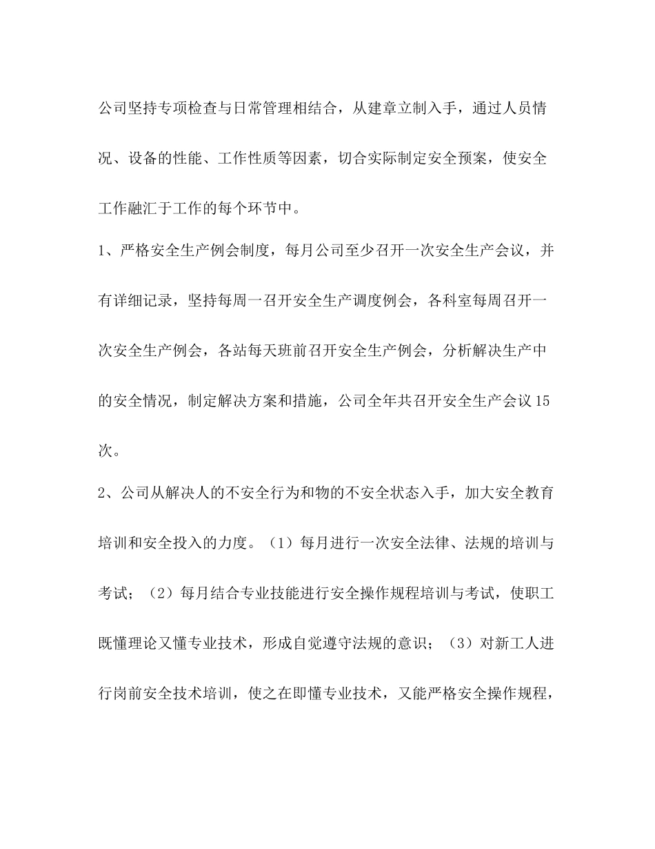 热电公司安全生产工作总结_第3页