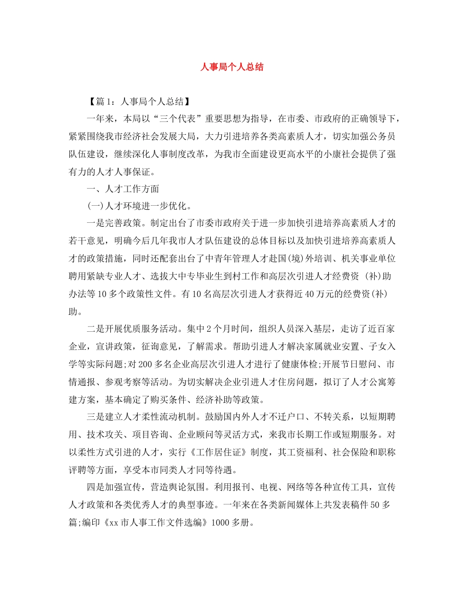 人事局个人总结_第1页