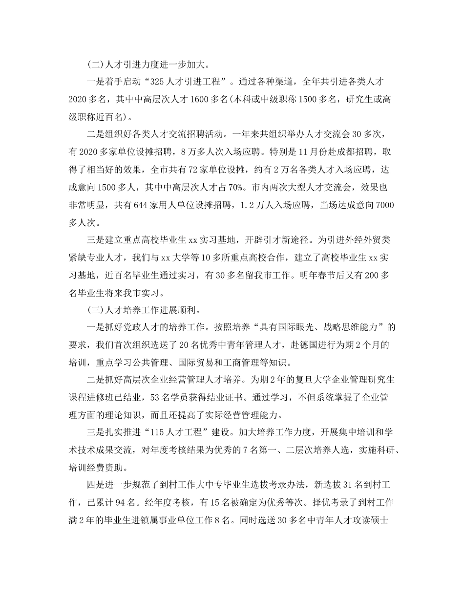 人事局个人总结_第2页