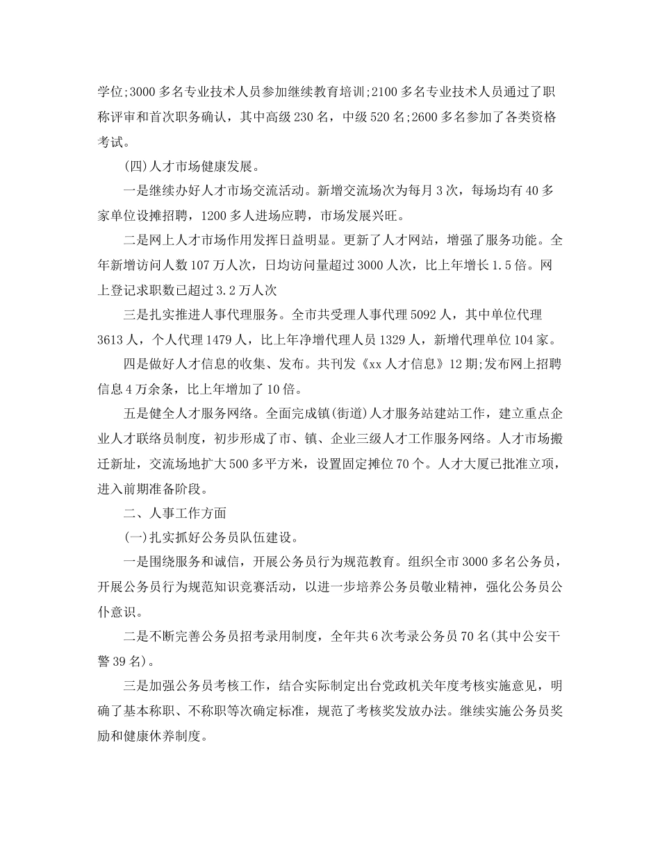 人事局个人总结_第3页