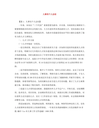 人事局个人总结