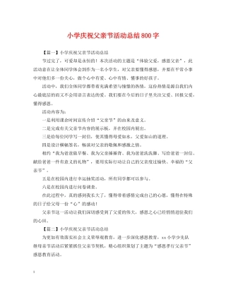 小学庆祝父亲节活动总结800字