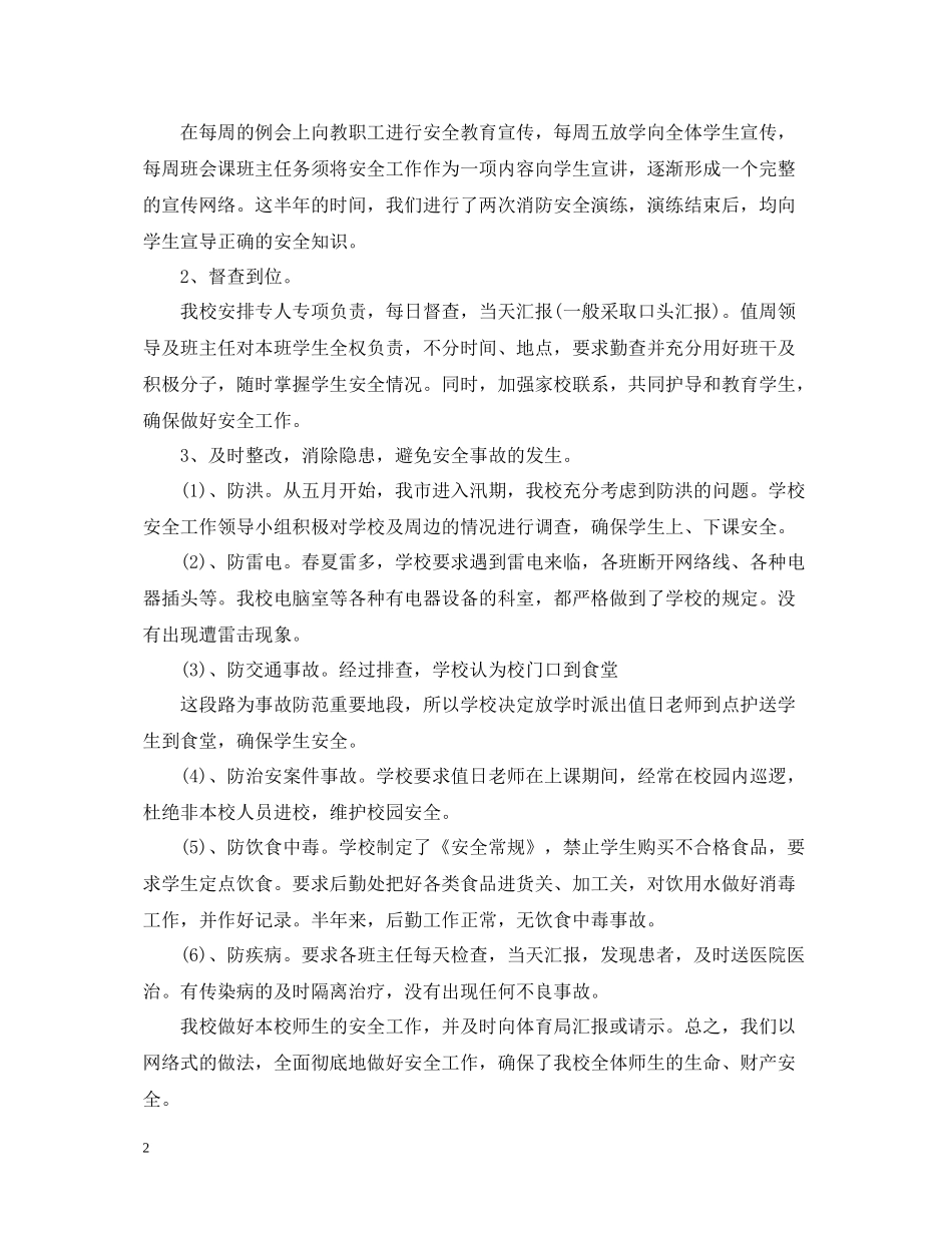 安全生产年工作总结_第2页