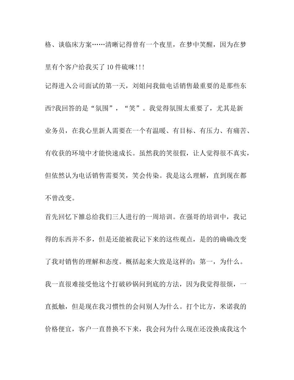 招商工作总结_第2页