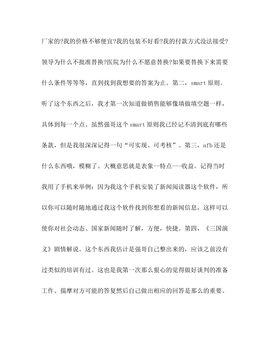 招商工作总结_第3页