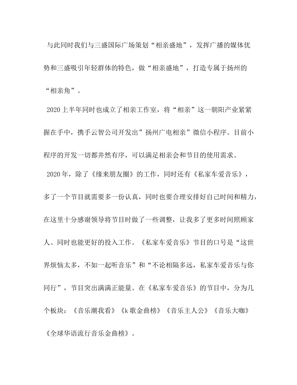 【上半年广播节目工作总结】工作总结_第2页