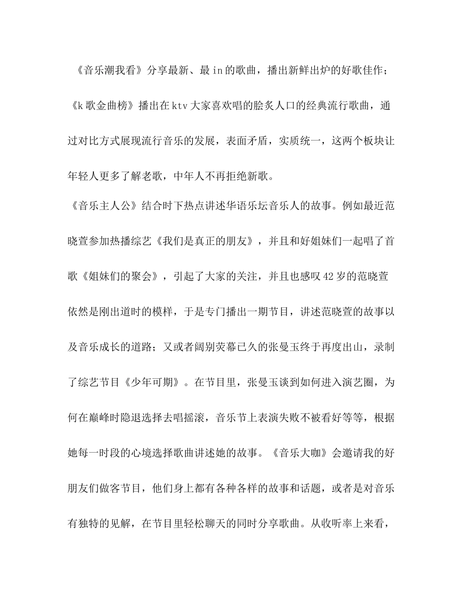 【上半年广播节目工作总结】工作总结_第3页