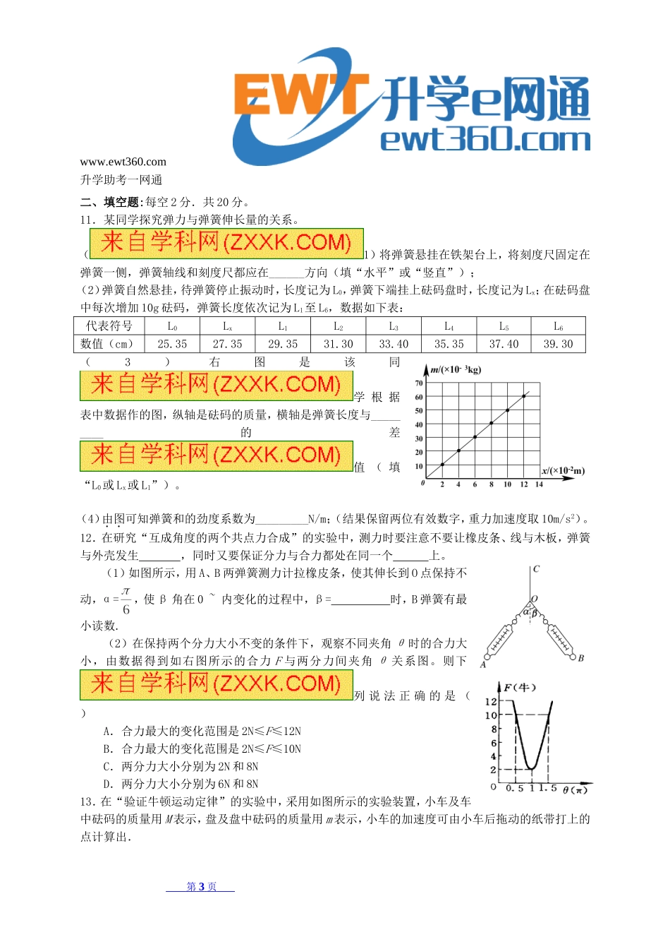 江西省南昌市第三中学2015-2016学年高一物理上学期期末考试试题_第3页