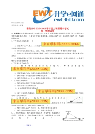 江西省南昌市第三中学2015-2016学年高一物理上学期期末考试试题