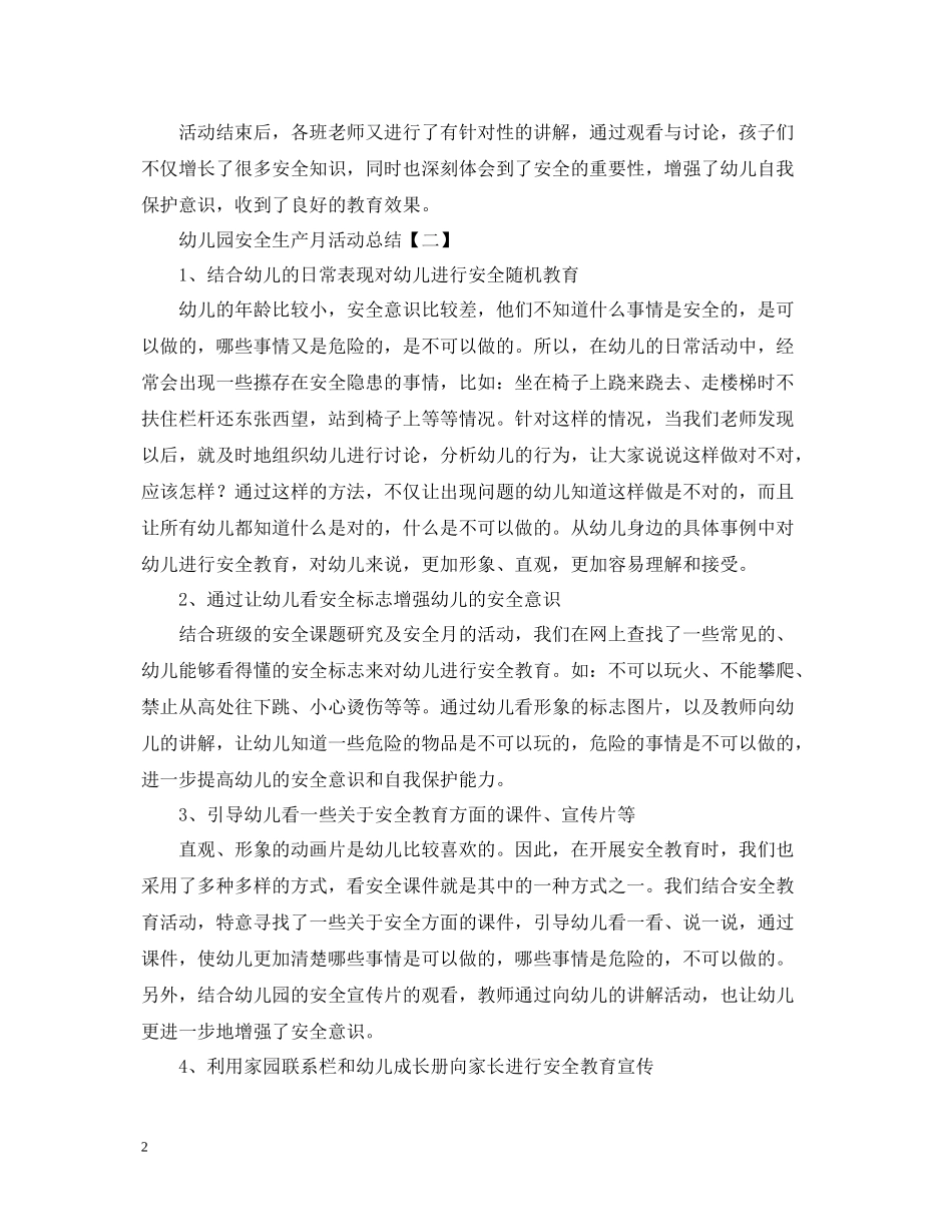 幼儿园安全生产月活动总结3_第2页