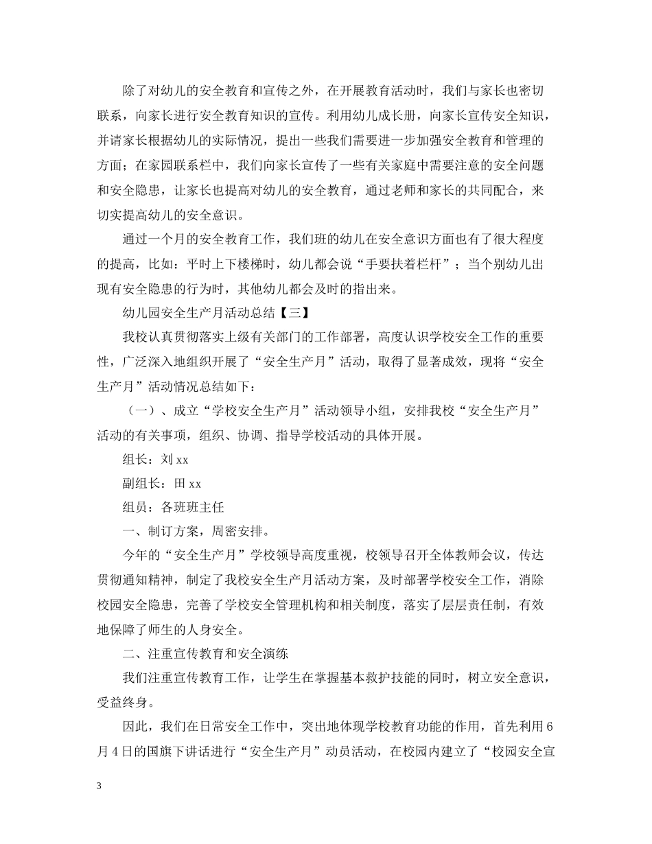 幼儿园安全生产月活动总结3_第3页