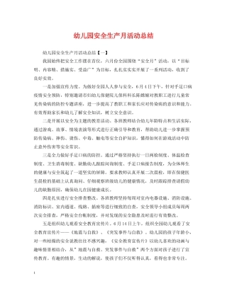 幼儿园安全生产月活动总结3