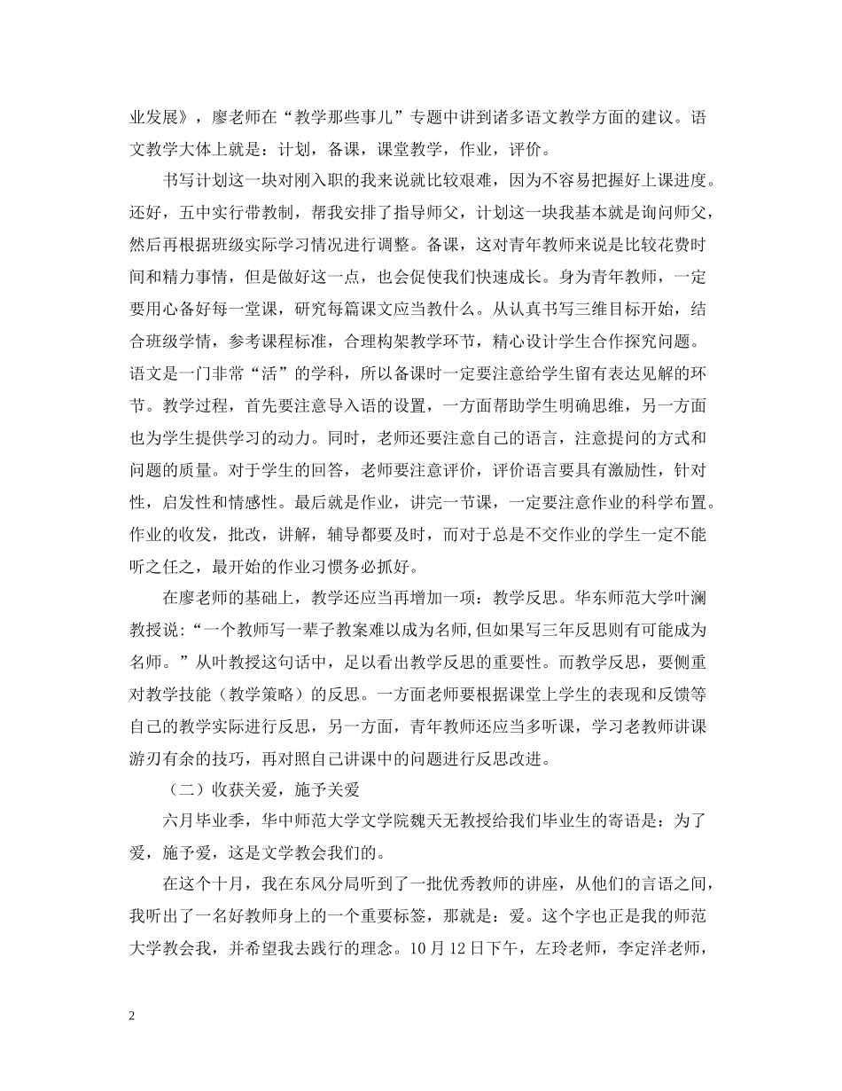 新教师的入职培训总结_第2页