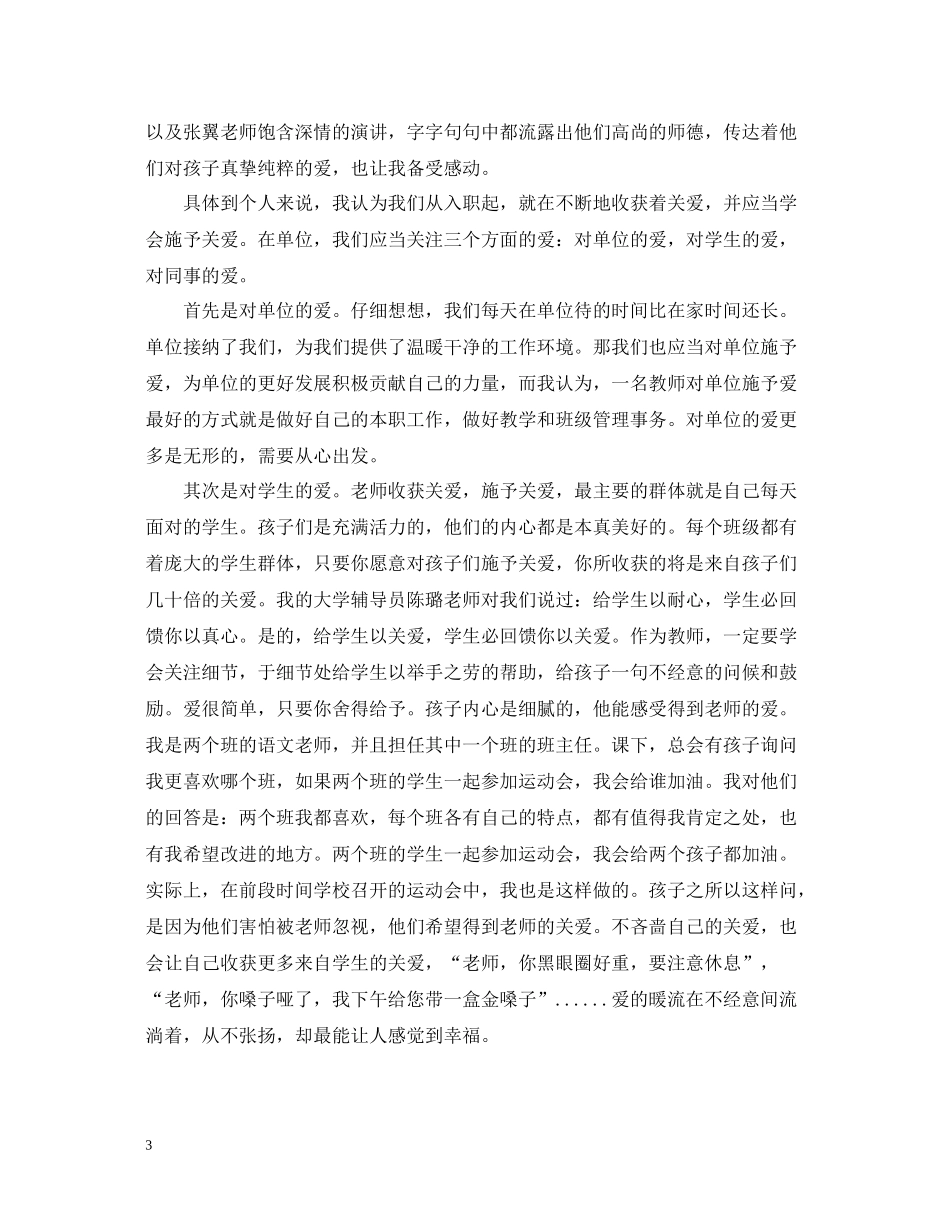 新教师的入职培训总结_第3页