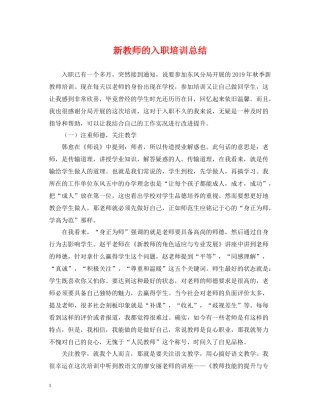 新教师的入职培训总结