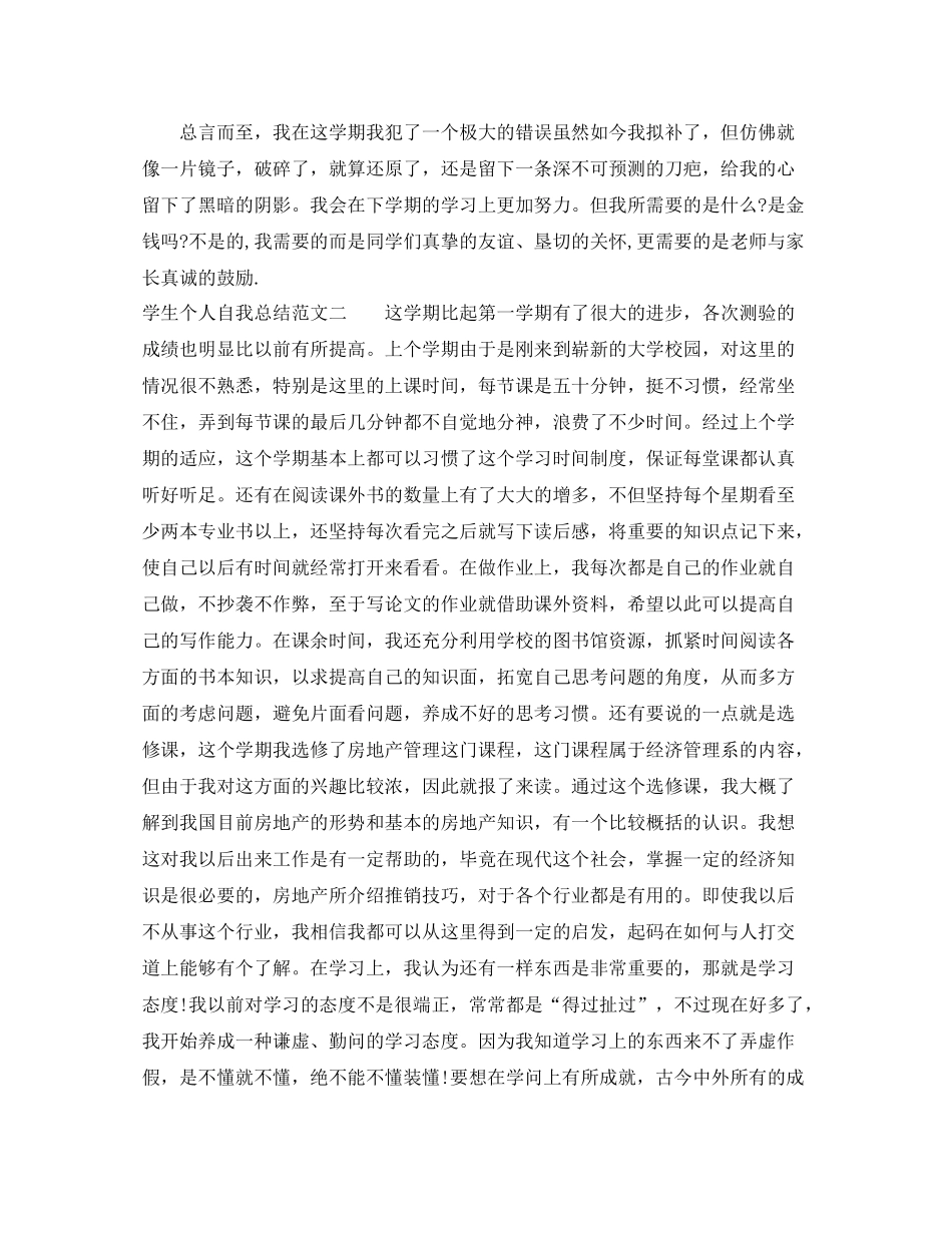 学生个人自我总结范文_第2页