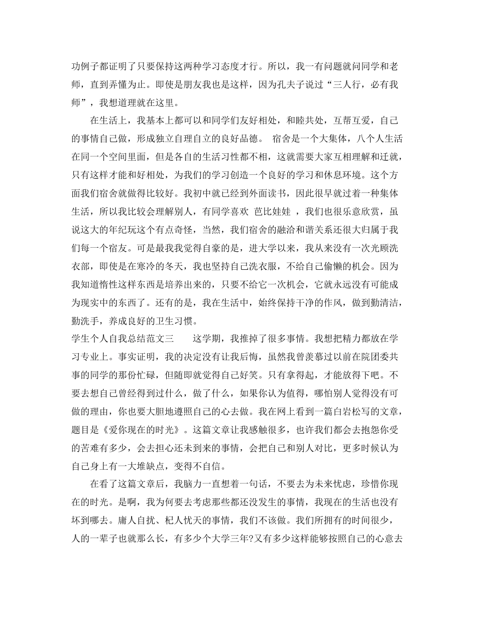 学生个人自我总结范文_第3页
