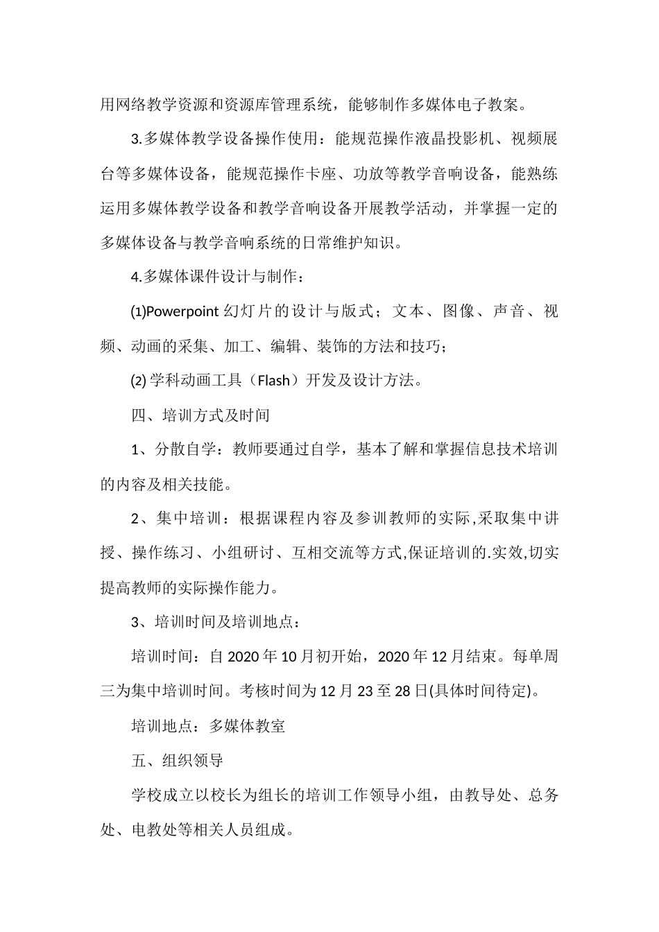 蕲州镇第三小学教师信息技术应用能力校本培训考核方案_第2页