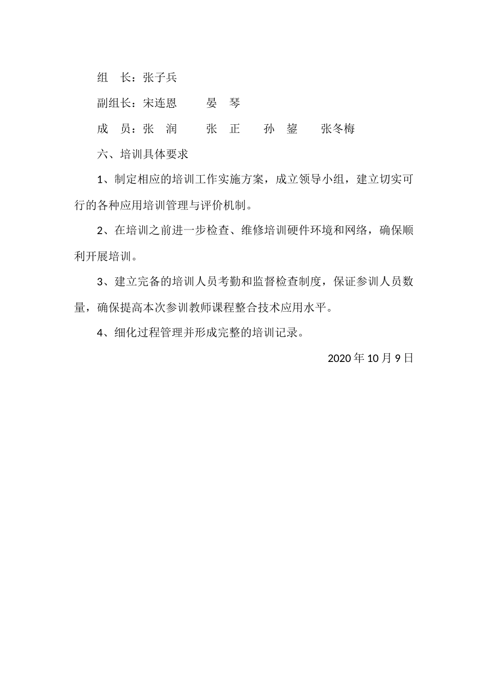 蕲州镇第三小学教师信息技术应用能力校本培训考核方案_第3页