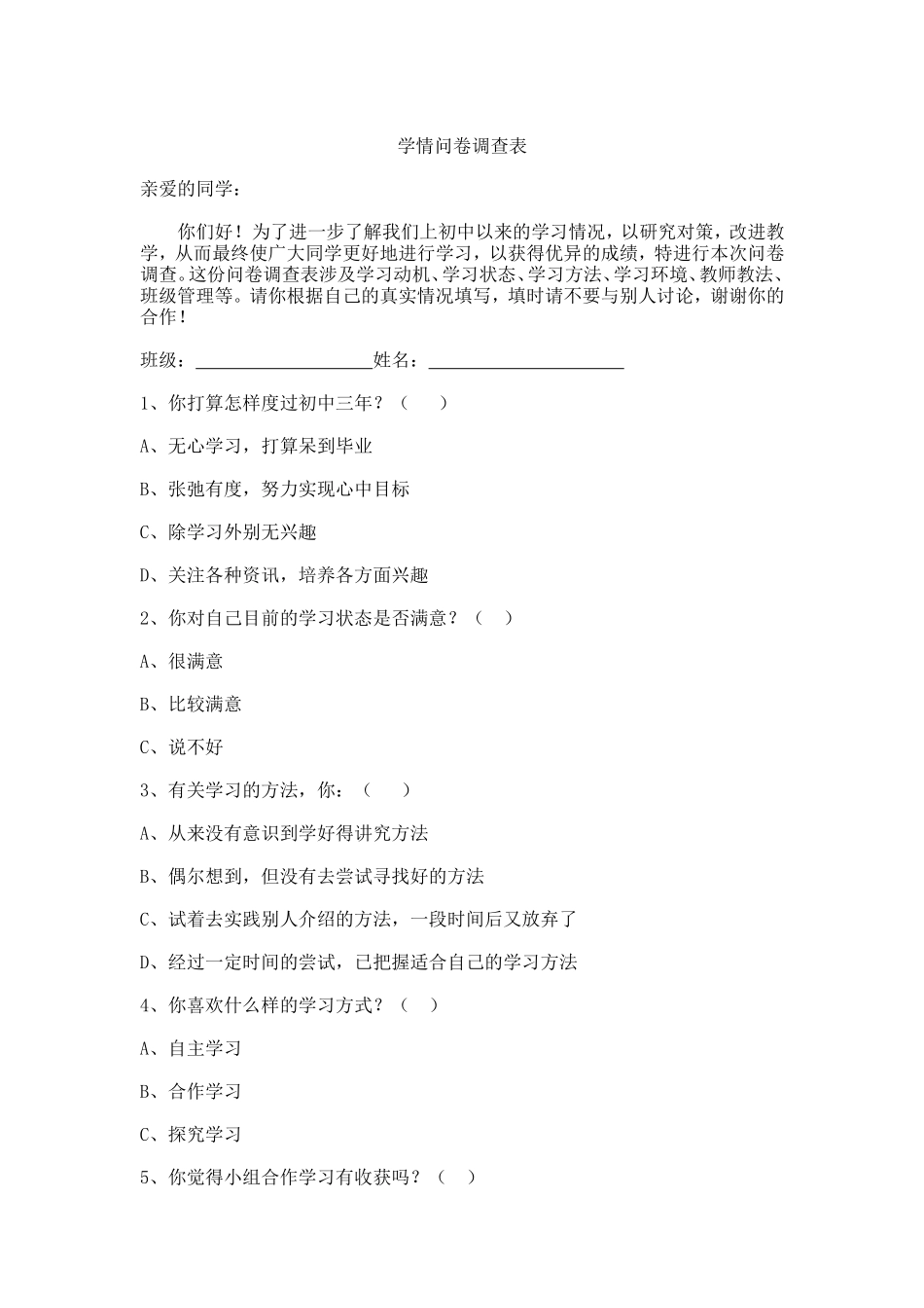 学情调查问卷_第1页