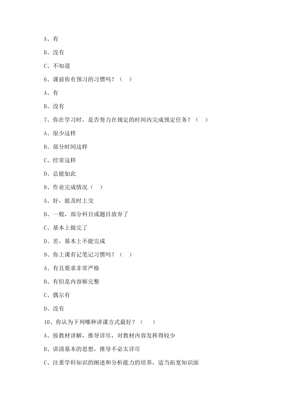 学情调查问卷_第2页