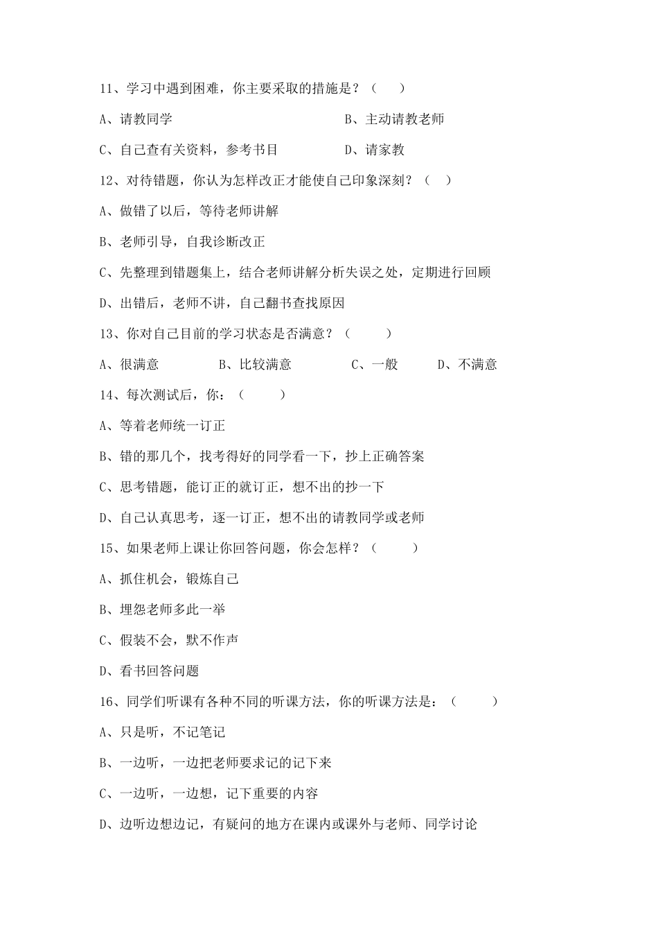 学情调查问卷_第3页