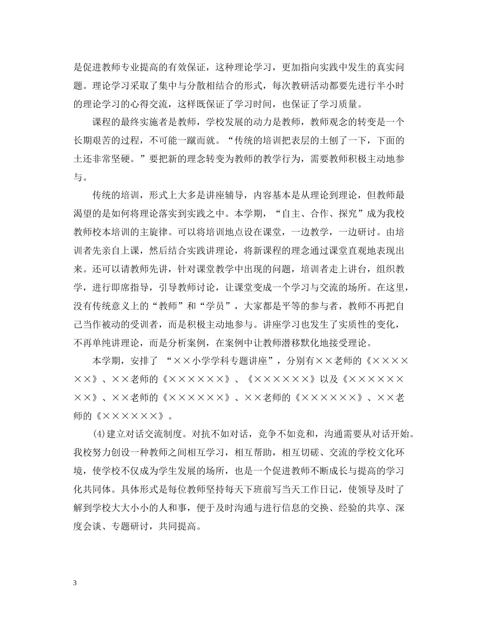 校本培训总结范文_第3页