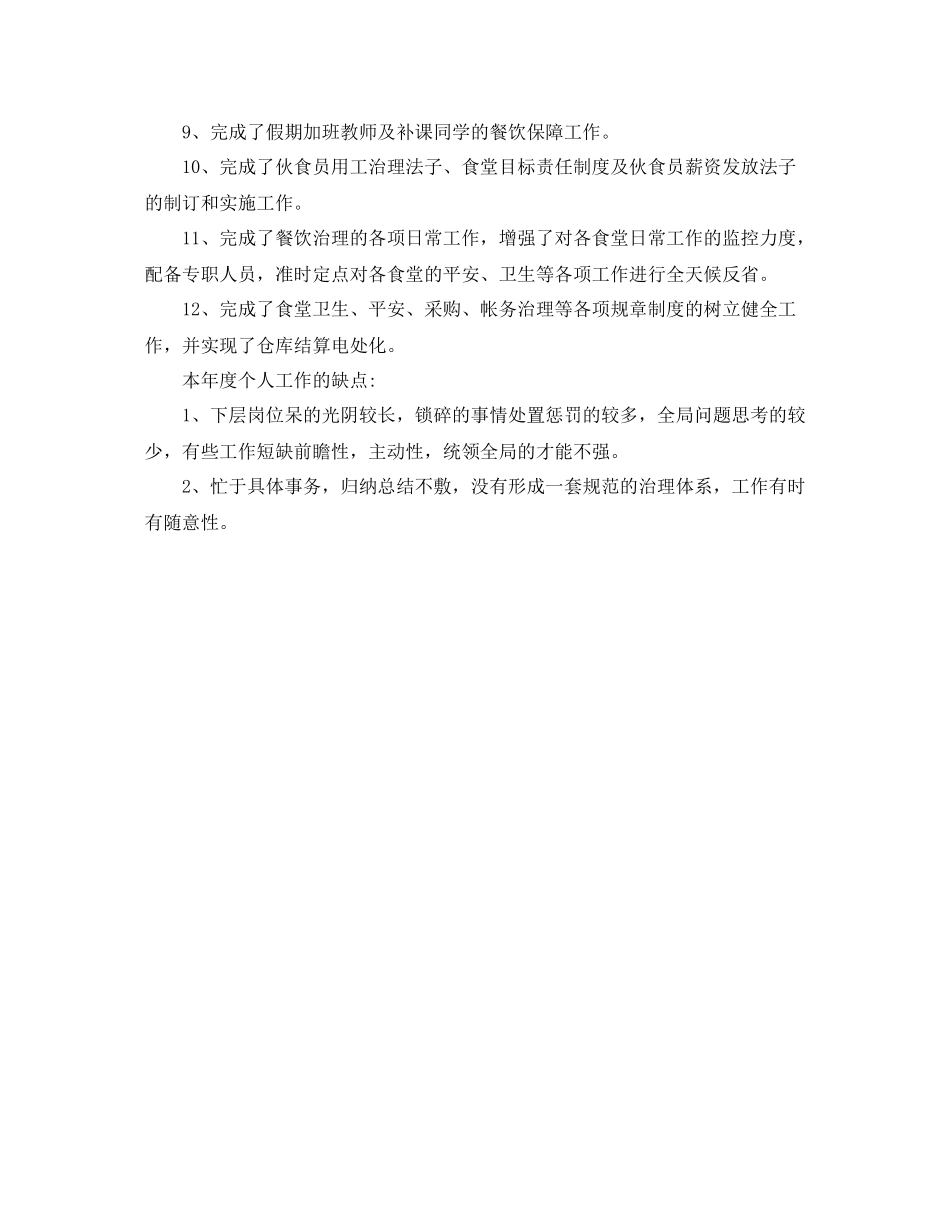 商务助理转正申请个人工作总结范文_第3页