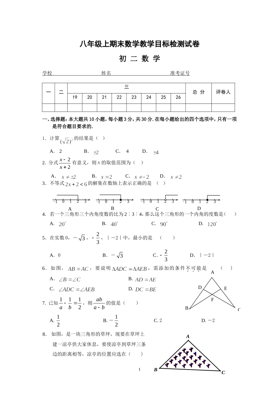 期末测试8a01 (2)_第1页