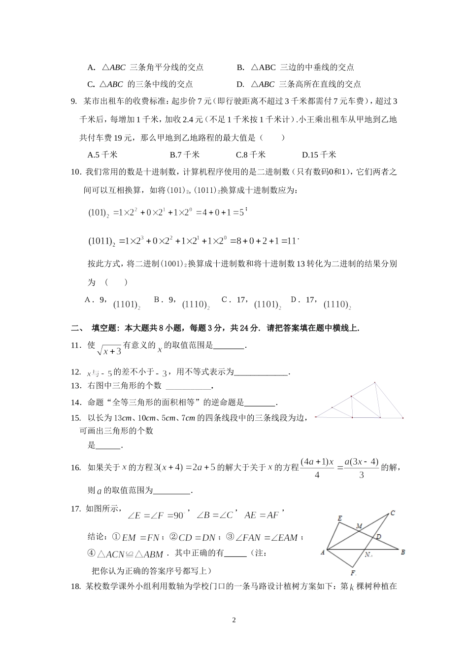 期末测试8a01 (2)_第2页