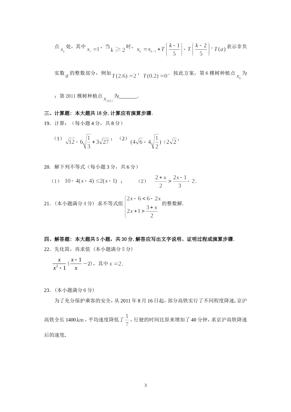 期末测试8a01 (2)_第3页