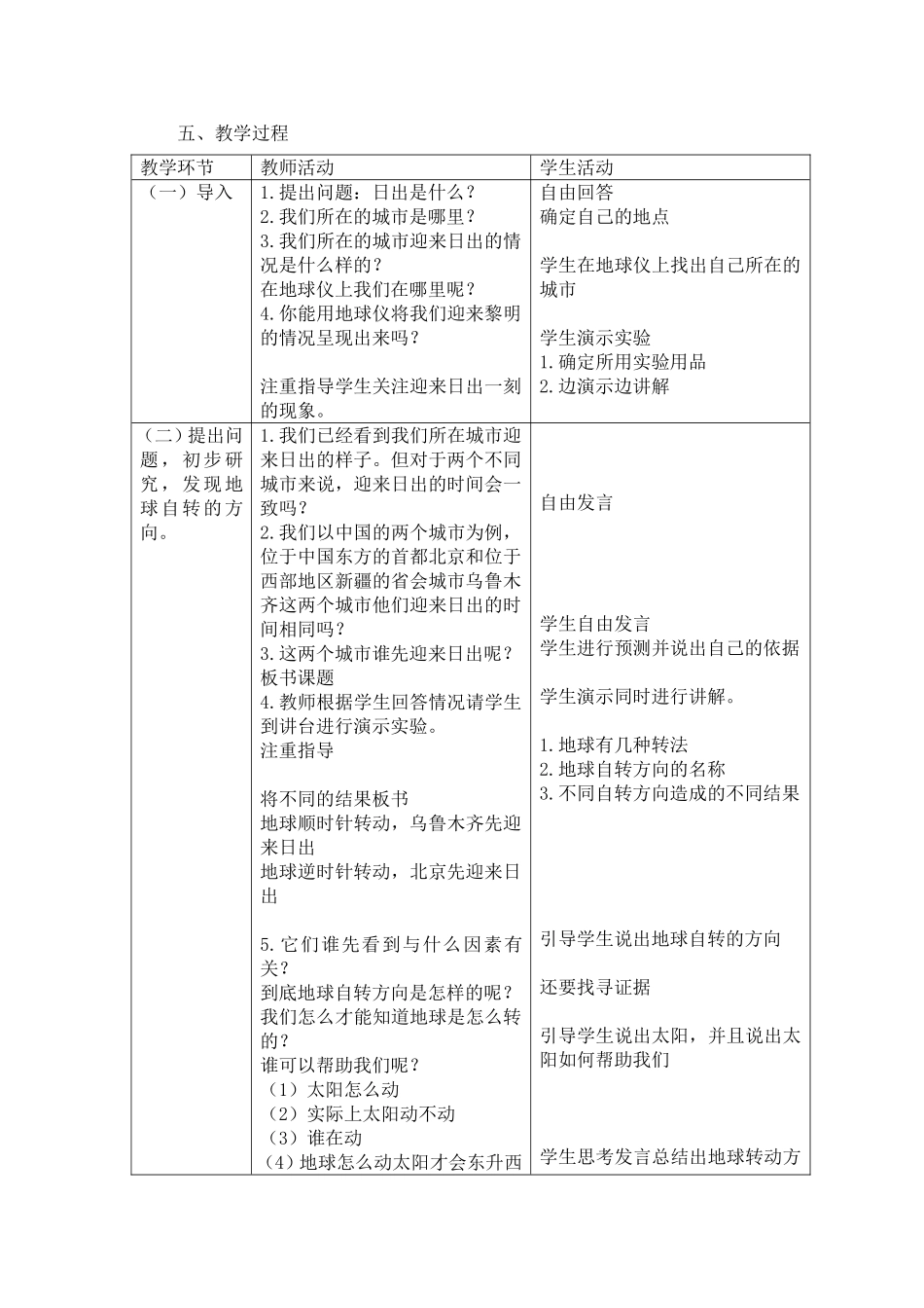 《谁先看到日出》教学设计_第2页