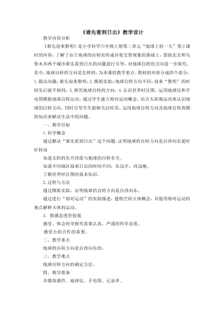 《谁先看到日出》教学设计